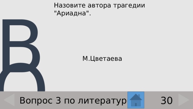 Назовите автора трагедии 