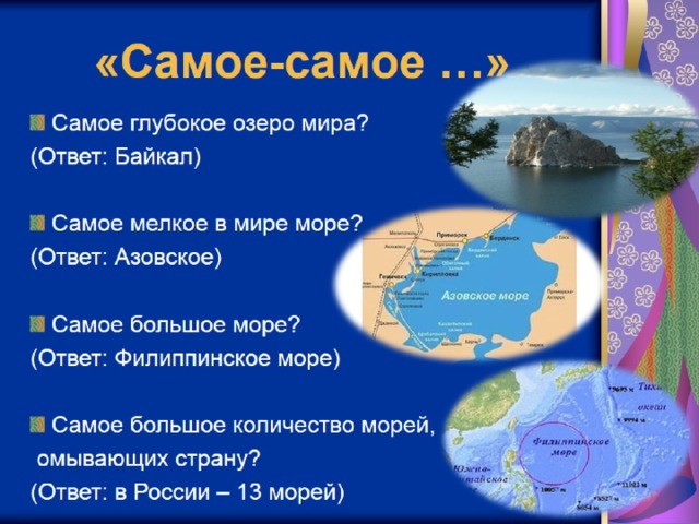 «Самое-самое …» 