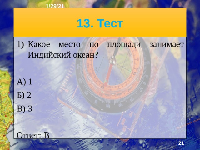 1/29/21 12. Дюгонь ►  