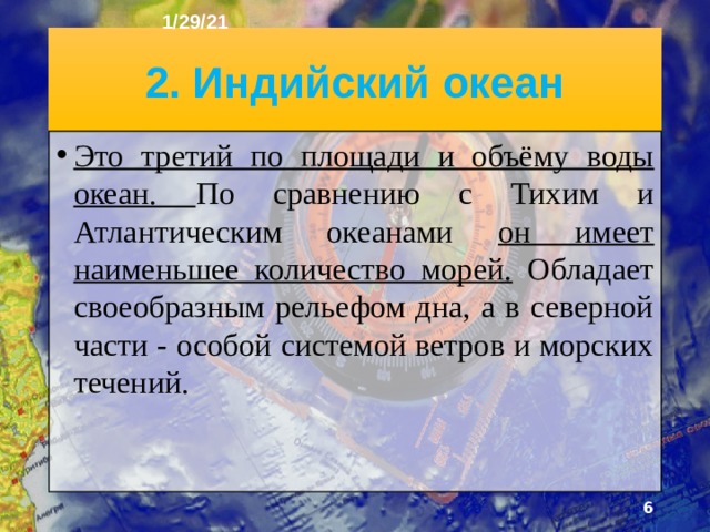 1/29/21 1. Что было на прошлом уроке? 1) Какую тему мы с вами прошли на прошлом уроке? 2) Является ли Тихий океан самым большим? 3) Сколько животных обитает в океане? 4) Перечислите животный мир океана.  
