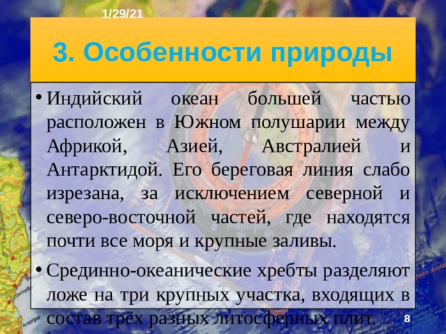 1/29/21 2. Индийский океан  