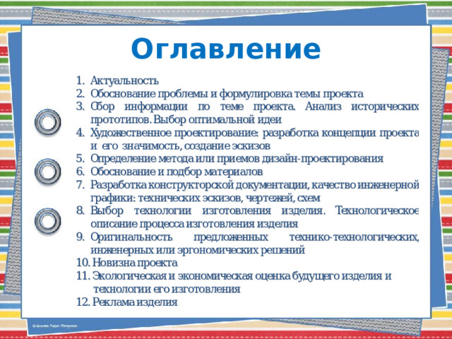  Оглавление   