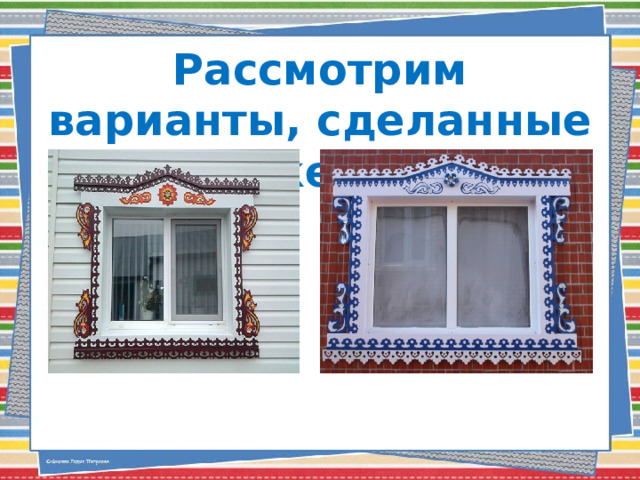 Рассмотрим варианты, сделанные из железа   