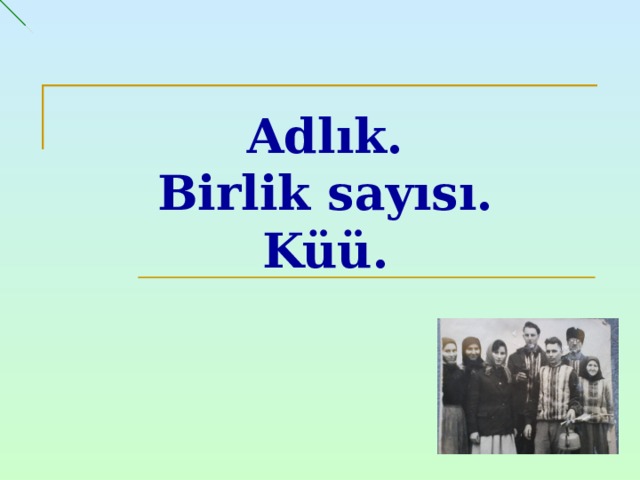 Adlık.  Birlik sayısı.  Küü. 