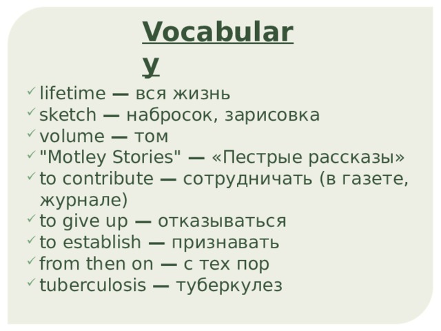 Vocabulary lifetime — вся жизнь sketch — набросок, зарисовка volume — том 
