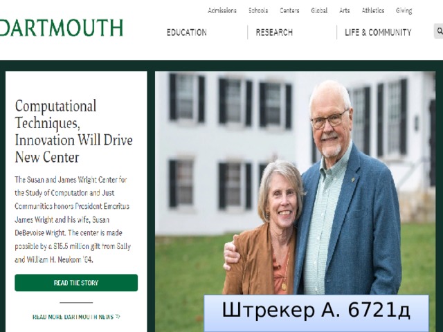 Штрекер А. 6721д 