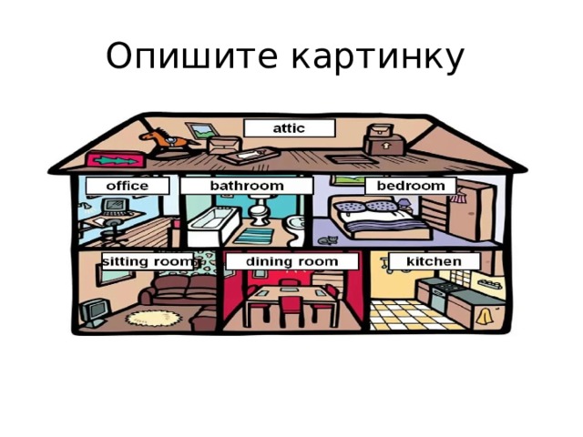 Опишите картинку 