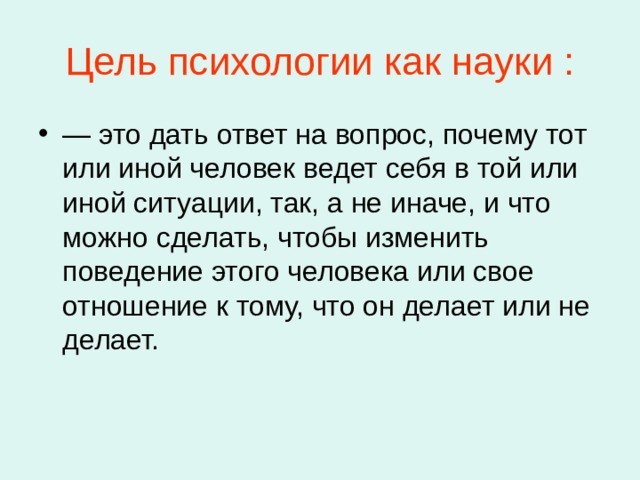 Отрасли и виды психологии как науки и как социального явления:  общая психология,   психология личности,   психология коллектива,   общественная, социальная психология,   популярная психология — поп-психология,   детская психология ребенка и детей,   психология родителей, психология воспитания и психология наказания,   психотерапия,   политическая психология,   юридическая психология,   педагогическая психология и т.д. и т.п.  P.S .  Психология глухих - сурдопсихология 