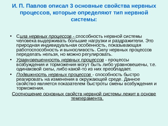Идея и учение о темпераменте Древнегреческий врач Гиппократ (описал основные типы темперамента) Античный врач Клавдий Гален (классификация темпераментов) Немецкий философ И.Кант (дал описание темпераментов, которые используют и в наше время) Российский ученый Н.П. Павлов 