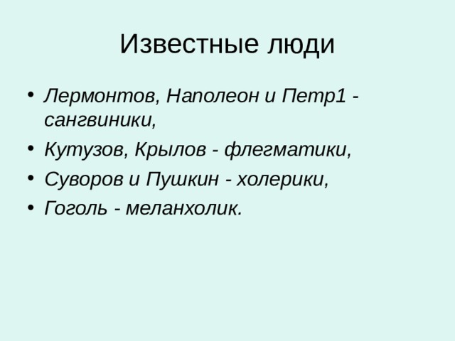 Сангвиник Круглое, 