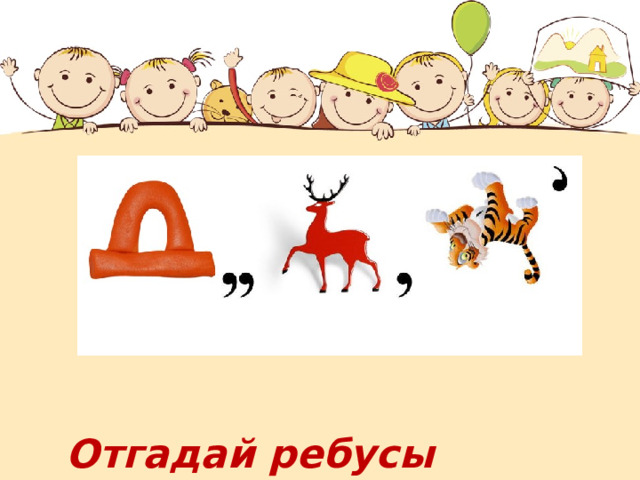 деньги Отгадай ребусы  