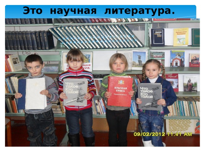 Это научная литература. 