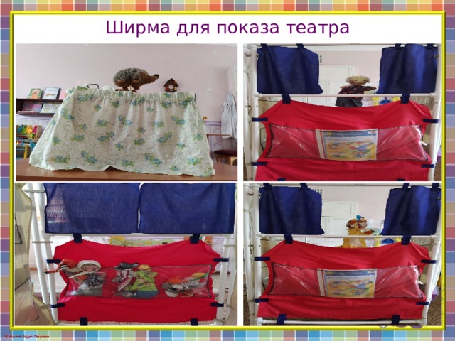 Ширма для показа театра 