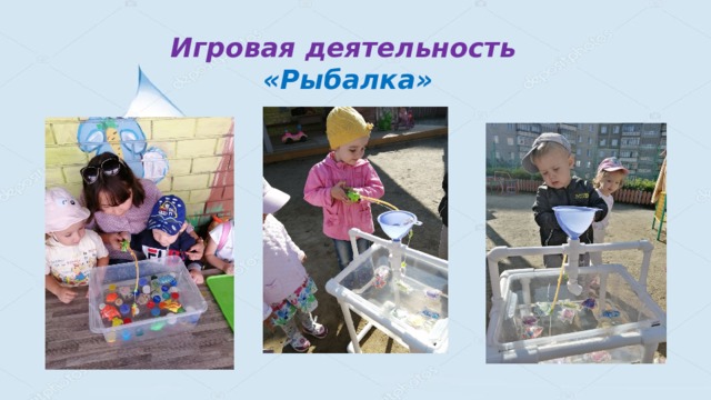 Игровая деятельность  «Рыбалка» 