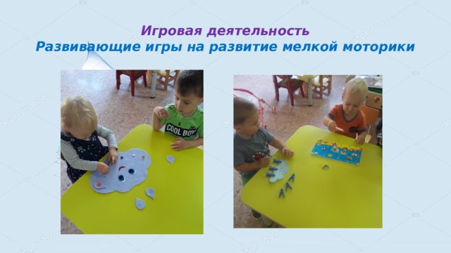 Игровая деятельность  Развивающие игры на развитие мелкой моторики 