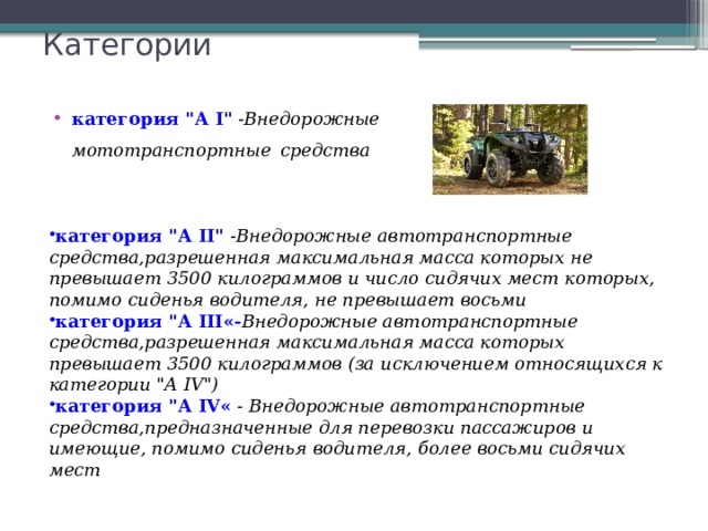 Категории категория 
