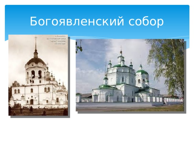 Богоявленский собор 
