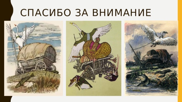 Спасибо за внимание 