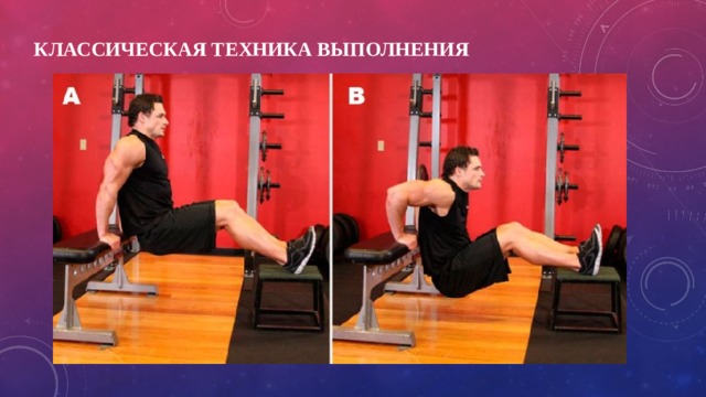 Классическая техника выполнения   