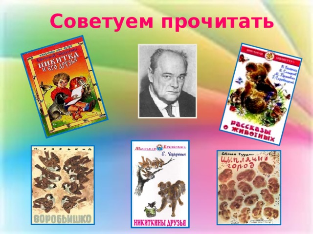 Советуем прочитать 