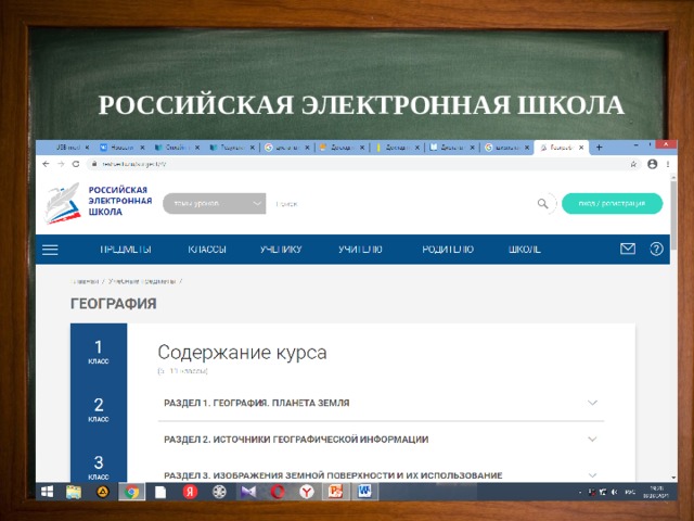 РОССИЙСКАЯ ЭЛЕКТРОННАЯ ШКОЛА 