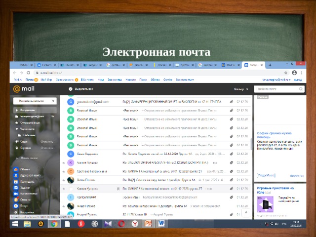 Электронная почта 