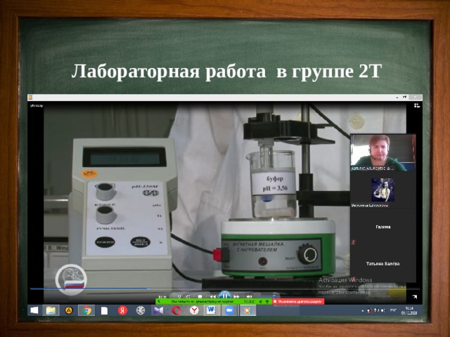 Лабораторная работа в группе 2Т 