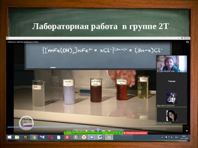 Лабораторная работа в группе 2Т 