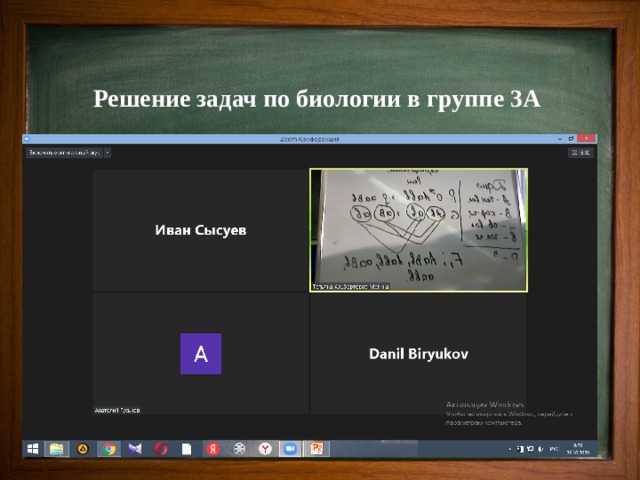 Решение задач по биологии в группе 3А 