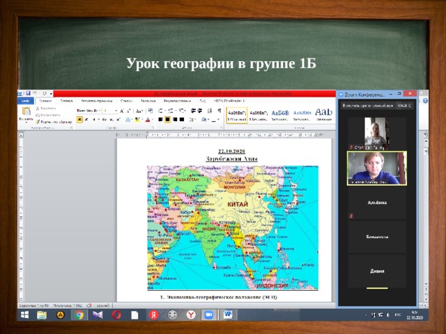 Урок географии в группе 1Б 