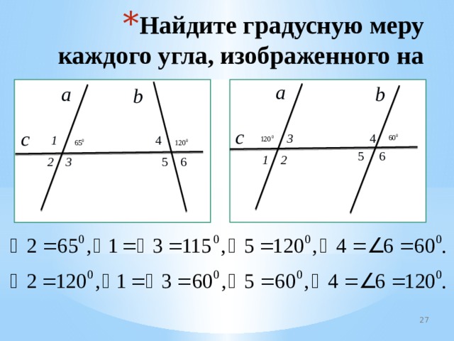 Найдите градусную меру каждого угла, изображенного на чертеже a a b b с 4 3 с 4 1 6 5 2 1 6 3 5 2 