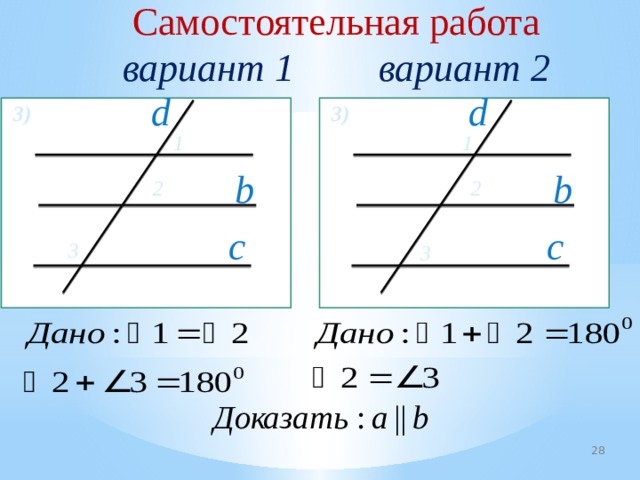 Самостоятельная работа  вариант 1    вариант 2 d d 3) 3) 1 1 2 b b 2 c c 3 3 
