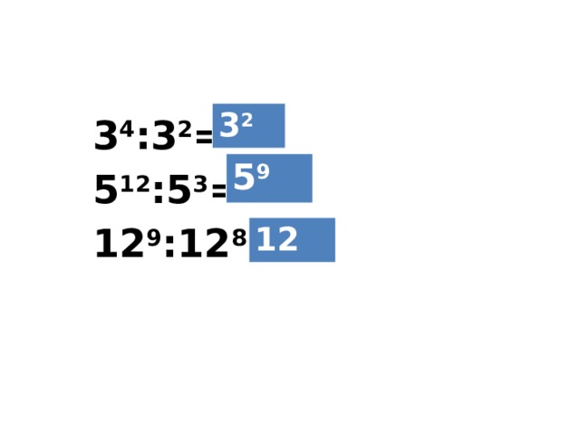 3 4 :3 2 = 5 12 :5 3 = 12 9 :12 8 = 3 2 5 9 12 