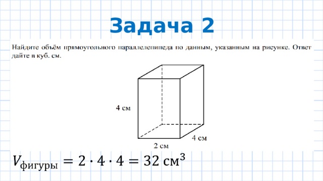 Задача 2   
