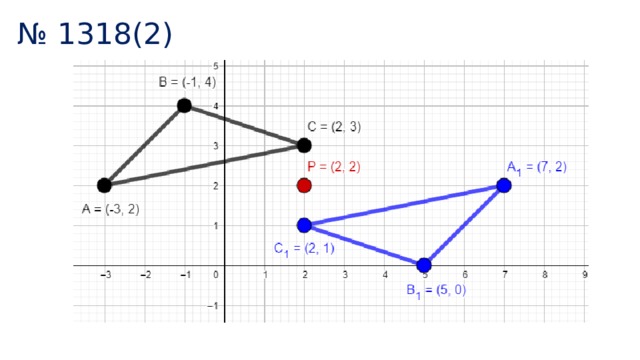 № 1318(2) 