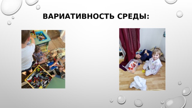 Вариативность среды: 