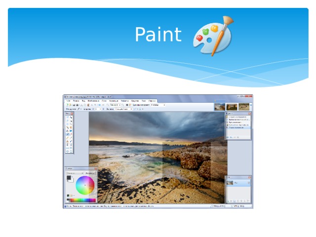 Paint 