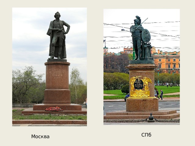 СПб Москва 