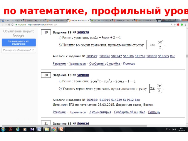 ЕГЭ по математике, профильный уровень 