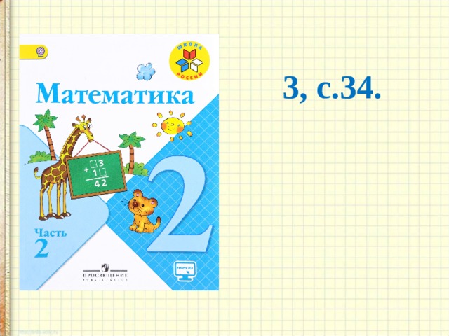 3, с.34. 18 