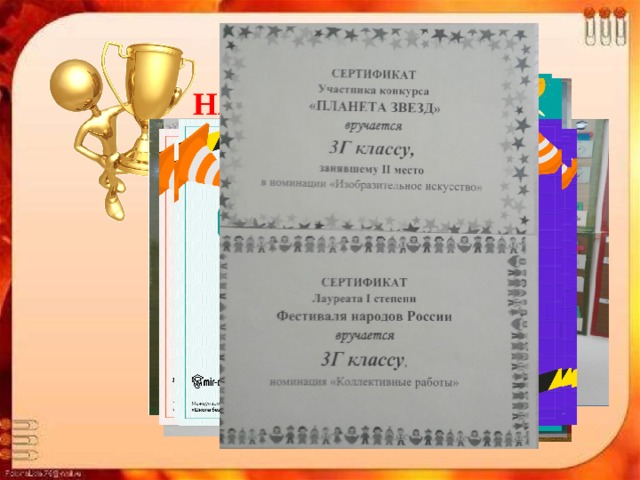  НАШИ ДОСТИЖЕНИЯ. 