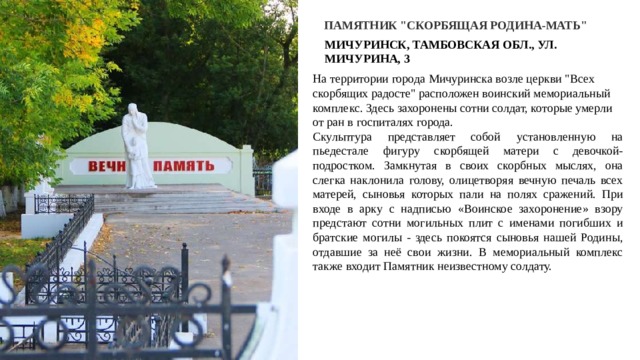 ПАМЯТНИК 