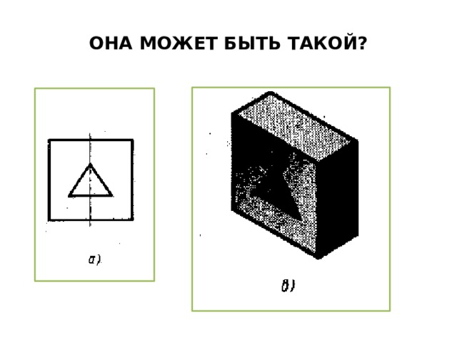ОНА МОЖЕТ БЫТЬ ТАКОЙ? 