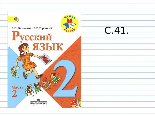 С.41. 