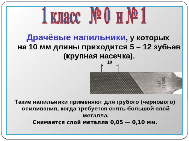 Снимается слой металла 0,05 — 0,10 мм.  