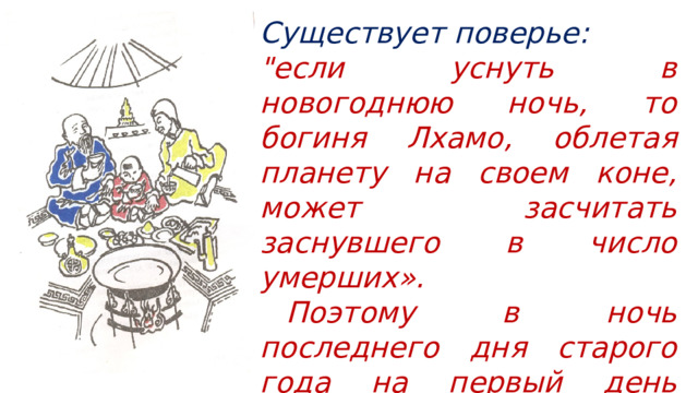 Существует поверье: 