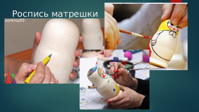 Роспись матрешки 