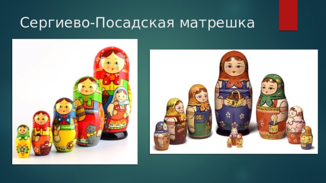 Сергиево-Посадская матрешка 