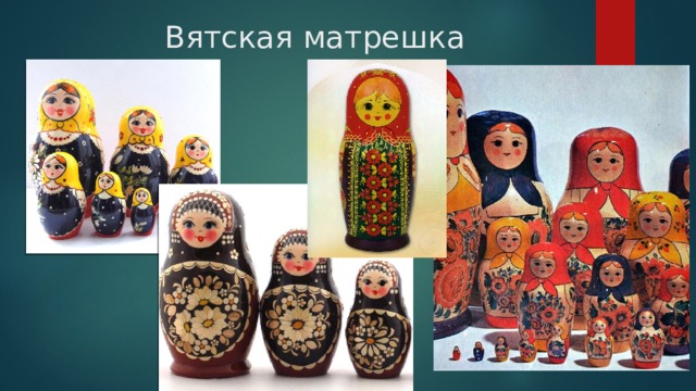 Вятская матрешка 