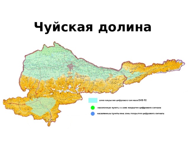 Чуйская долина 